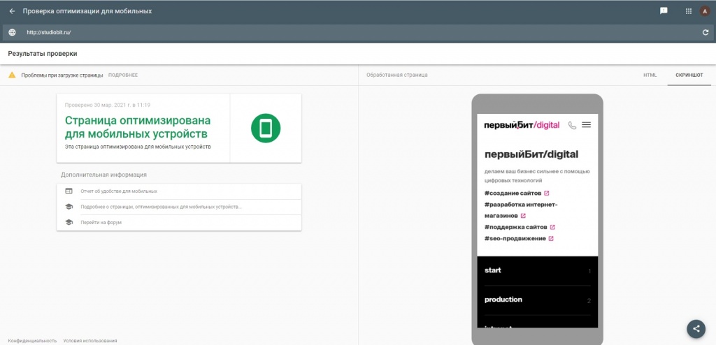 Проверить сайт на оптимизацию под мобильные устройства можно в Google Search Console